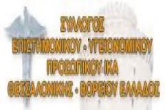 ΕΠΙΣΤΟΛΗ ΣΕΥΠΙΚΑ ΘΕΣ/ΝΙΚΗΣ ΓΙΑ ΔΙΩΞΕΙΣ ΚΑΤΑ ΙΑΤΡΩΝ ΤΟΥ ΙΚΑ