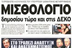 Τα ληξιπρόθεσμα χρέη στην εφορία φτάνουν τα 54 δις (27,7% του ΑΕΠ)