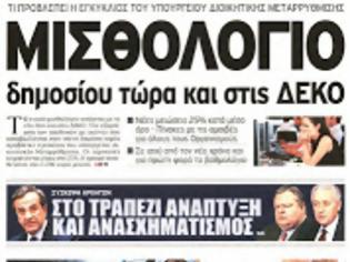 Φωτογραφία για Τα ληξιπρόθεσμα χρέη στην εφορία φτάνουν τα 54 δις (27,7% του ΑΕΠ)