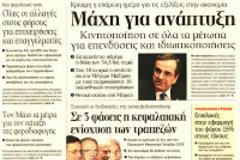 Με ορίζοντα και «πλάνο δεκαετίας» όλος ο σχεδιασμός της κυβέρνησης