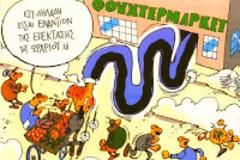 Καταρχήν «ρίξτε τις τιμές» - η ακρίβεια «θερίζει»