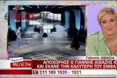Χωρίς φωνή η Ελεονώρα Μελέτη
