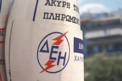 Άρειος Πάγος: Δεν μπορεί να εισπράττει η ΔΕΗ το τέλος ακινήτων