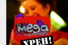 Ζητούν 1,35 εκατ. από το Mega οι αστυνομικοί!