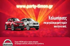 Έχετε ποτέ συμμετάσχει σε party με 112.000 επισκέπτες;