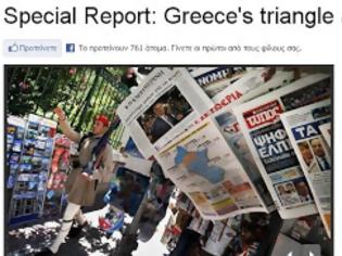 Φωτογραφία για REUTERS: Ελληνικά ΜΜΕ, Το τρίγωνο της δύναμης στην Ελλάδα. Ο σκοτεινός ρόλος τους.