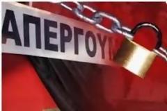 Απεργιακές κινητοποιήσεις την Τετάρτη