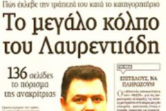 Εθνικό Σχέδιο Ανασυγκρότησης υπέρβασης των μνημονίων