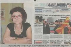 Βουλευτής ΣΥΡΙΖΑ: 
