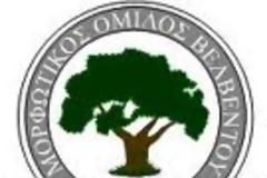 Xριστουγεννιάτικες εκδηλώσεις Μορφωτικού Ομίλου Βελβεντού