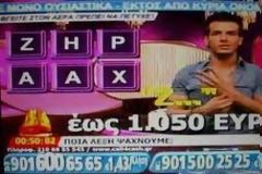 Πρόστιμα 720.000 ευρώ για τηλεπαιχνίδια
