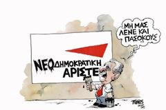 Η ΔΗΜΑΡ έκλεισε την πόρτα στο ΠαΣοΚ