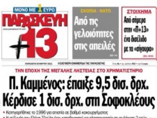 Φωτογραφία για Συγγνὠμη ζητάει ο Λιάτσος από τον Καμμένο για τα συκοφαντικά δημοσιεύματα!