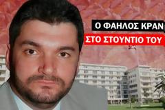 Ο Φαήλος Κρανιδιώτης στο στούντιο του Onalert.gr  Την Πέμπτη στις 13.00
