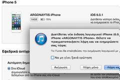 Νέα αναβάθμιση από την Apple στο  6.0.2