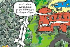 το φορολογικό σε συνέχειες...