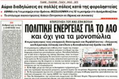 Ανορθόγραφος ο Αηδόνης!