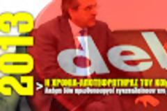 Ο Βιτρούβιος Άνθρωπος του Ντα Βίντσι, το Χαράτσι των 4 και οι περιπλανήσεις του Αλέξη Τσίπρα...!!!