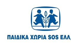 Επίσκεψη στο Παιδικό Xωριό SOS