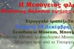 Η Μεσόγειος φλέγεται!