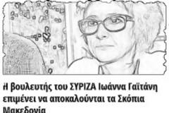 Απλές και καθαρές κουβέντες για το Σκοπιανό