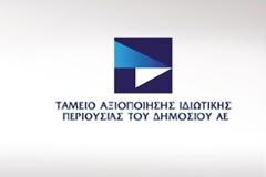 ΤΑΙΠΕΔ: Προς πώληση 6 ακίνητα στο εξωτερικό