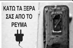 Πραξικοπηματικό χαράτσι επιβάλλει ο Στουρνάρας
