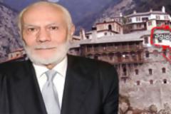 Μύθος ότι ο Π. Κυριακίδης κρύβεται στο Άγιο Όρος