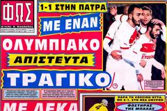 ΠΡΩΤΟΣΕΛΙΔΑ ΑΘΛΗΤΙΚΩΝ ΕΦΗΜΕΡΙΔΩΝ 20/12/2012