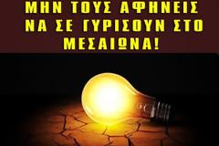 Το Κίνημα Δεν Πληρώνω για την απόφαση του Αρείου Πάγου
