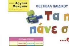 Δήμος Άργους - Μυκηνών: 