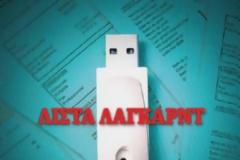Τρικομματική κυβέρνηση και Χρυσή Αυγή αρνήθηκαν περαιτέρω διερεύνηση της «λίστας Λαγκάρντ»  -  Χρυσή Αυγή: Κάναμε λάθος με την αρνητική ψήφο για την λίστα Λαγκάρντ