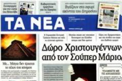 Επισκόπηση Ημερήσιου Τύπου 20-12-12