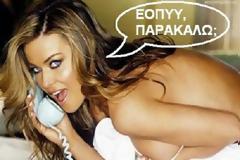 ΜΕΣΩ ΕΟΠΥΥ ΚΑΙ ΜΕ ΑΣΤΙΚΗ ΧΡΕΩΣΗ ΤΑ ΤΗΛΕΦΩΝΙΚΑ ΡΑΝΤΕΒΟΥ