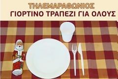 Τηλεμαραθώνιος «Γιορτινό Τραπέζι για όλους» για ενίσχυση συσσιτίων σε Χανιά και Ρέθυμνο