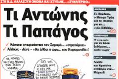 Παραληρήματα...
