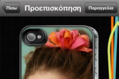 Madebyzoe : Appstore free..Φτιάξτε μόνοι σας την δική σας θήκη για το iphone