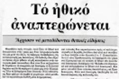 Αλλαγές με σύμφωνη γνώμη ΠΑΣΟΚ και ΔΗΜΑΡ