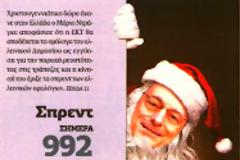 «Τύφλα να ’χει ο Μόσιαλος»