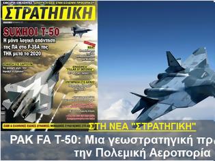 Φωτογραφία για PAK FA T-50: Μια γεωστρατηγική πρόκληση για την Πολεμική Αεροπορία