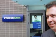 Το απόρρητο πόρισμα της Τράπεζας της Ελλάδος για την Proton...!!!