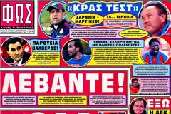 ΠΡΩΤΟΣΕΛΙΔΑ ΑΘΛΗΤΙΚΩΝ ΕΦΗΜΕΡΙΔΩΝ 21/12/2012