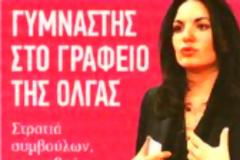 «Αδικο» και «αντιαναπτυξιακό»