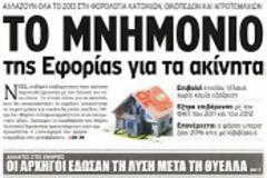 Τι συμβαίνει με τους φοροφυγάδες της «λίστας»;