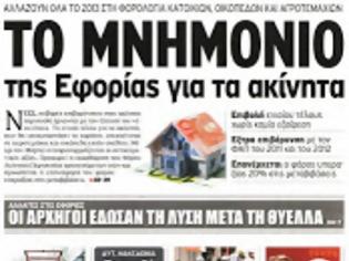 Φωτογραφία για Τι συμβαίνει με τους φοροφυγάδες της «λίστας»;