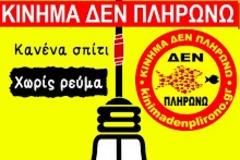 Θέρμανση το χειμώνα: Από τη Σκύλλα στη Χάρυβδη. Μόνη λύση η ανυπακοή στους άδικους νόμους