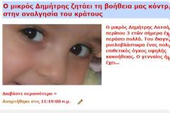 Άνοιξε ο δρόμος για τη θεραπεία του μικρού Δημήτρη, μετά την δημοσιοποίηση του θέματος από το tromaktiko