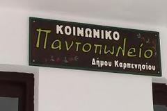 Έδωσαν το χαρτζιλίκι τους στο κοινωνικό παντοπωλείο