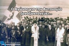 Η ρευστότητα στα Βαλκάνια επαναφέρει στην επικαιρότητα την Αυτονομία της Βορείου Ηπείρου