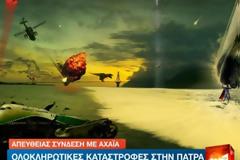 Το τέλος του κόσμου έφθασε στην Πάτρα... το έδειξε και ο ΑΝΤ1 !
